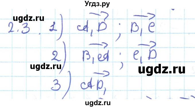 ГДЗ (Решебник) по геометрии 11 класс Мерзляк А.Г. / параграф 2 / 2.3