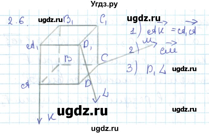 ГДЗ (Решебник) по геометрии 11 класс Мерзляк А.Г. / параграф 2 / 2.6
