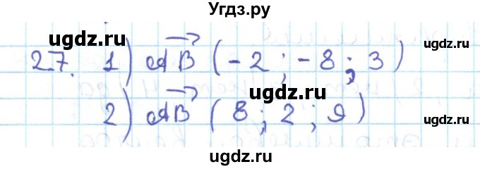 ГДЗ (Решебник) по геометрии 11 класс Мерзляк А.Г. / параграф 2 / 2.7