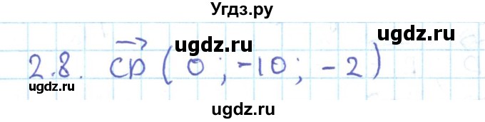 ГДЗ (Решебник) по геометрии 11 класс Мерзляк А.Г. / параграф 2 / 2.8