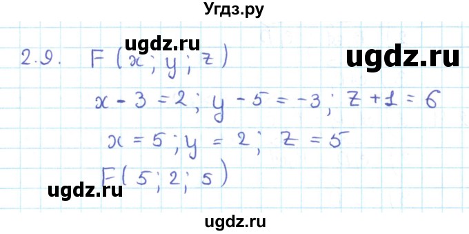 ГДЗ (Решебник) по геометрии 11 класс Мерзляк А.Г. / параграф 2 / 2.9