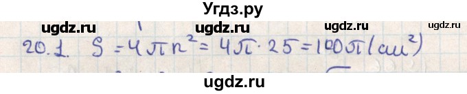 ГДЗ (Решебник) по геометрии 11 класс Мерзляк А.Г. / параграф 20 / 20.1