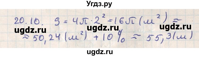 ГДЗ (Решебник) по геометрии 11 класс Мерзляк А.Г. / параграф 20 / 20.10