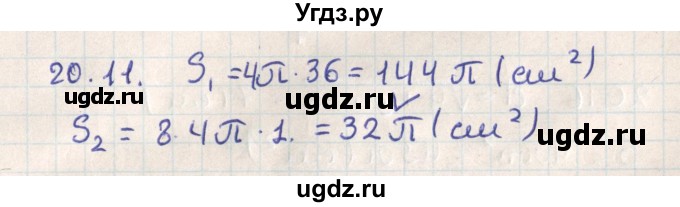 ГДЗ (Решебник) по геометрии 11 класс Мерзляк А.Г. / параграф 20 / 20.11
