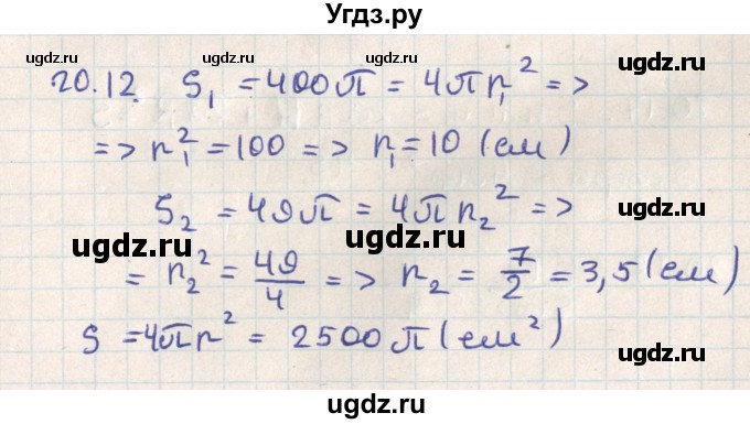 ГДЗ (Решебник) по геометрии 11 класс Мерзляк А.Г. / параграф 20 / 20.12