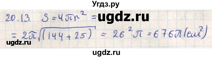 ГДЗ (Решебник) по геометрии 11 класс Мерзляк А.Г. / параграф 20 / 20.13