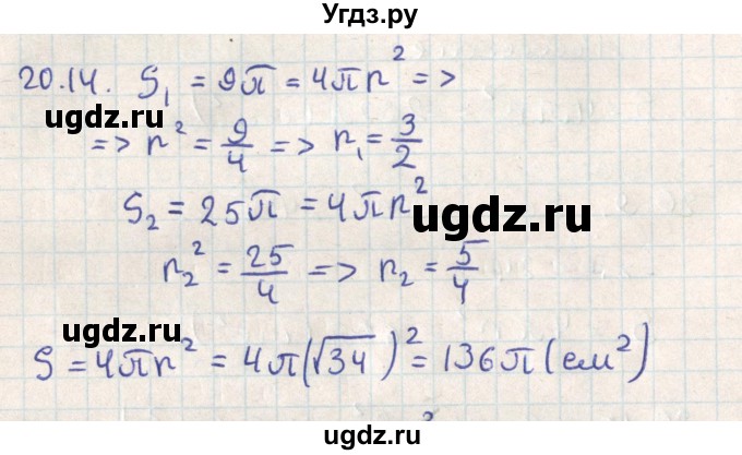 ГДЗ (Решебник) по геометрии 11 класс Мерзляк А.Г. / параграф 20 / 20.14