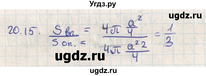 ГДЗ (Решебник) по геометрии 11 класс Мерзляк А.Г. / параграф 20 / 20.15