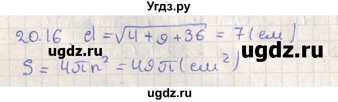 ГДЗ (Решебник) по геометрии 11 класс Мерзляк А.Г. / параграф 20 / 20.16