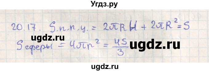 ГДЗ (Решебник) по геометрии 11 класс Мерзляк А.Г. / параграф 20 / 20.17