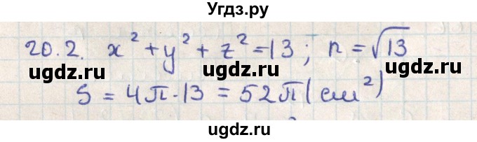 ГДЗ (Решебник) по геометрии 11 класс Мерзляк А.Г. / параграф 20 / 20.2