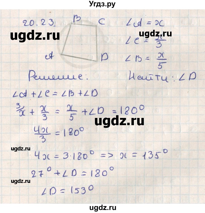 ГДЗ (Решебник) по геометрии 11 класс Мерзляк А.Г. / параграф 20 / 20.23