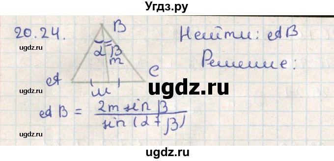 ГДЗ (Решебник) по геометрии 11 класс Мерзляк А.Г. / параграф 20 / 20.24