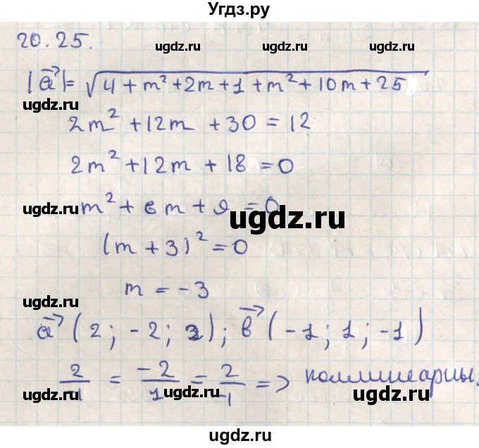 ГДЗ (Решебник) по геометрии 11 класс Мерзляк А.Г. / параграф 20 / 20.25