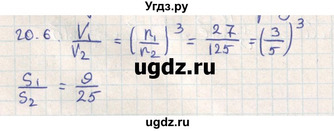 ГДЗ (Решебник) по геометрии 11 класс Мерзляк А.Г. / параграф 20 / 20.6