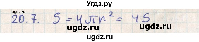 ГДЗ (Решебник) по геометрии 11 класс Мерзляк А.Г. / параграф 20 / 20.7