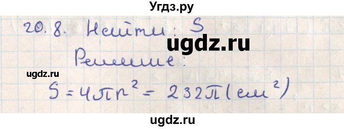 ГДЗ (Решебник) по геометрии 11 класс Мерзляк А.Г. / параграф 20 / 20.8