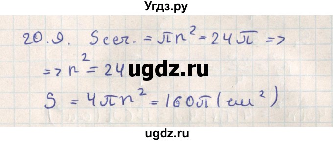 ГДЗ (Решебник) по геометрии 11 класс Мерзляк А.Г. / параграф 20 / 20.9