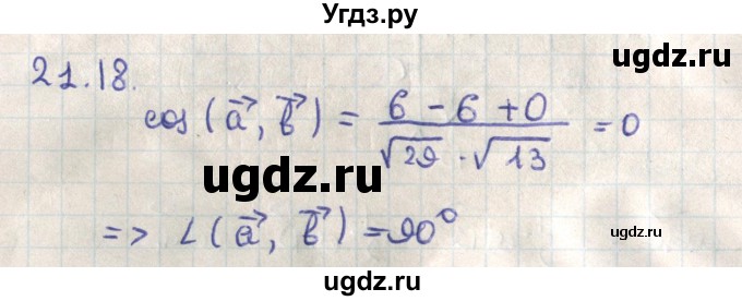ГДЗ (Решебник) по геометрии 11 класс Мерзляк А.Г. / параграф 21 / 21.18