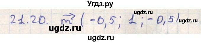ГДЗ (Решебник) по геометрии 11 класс Мерзляк А.Г. / параграф 21 / 21.20