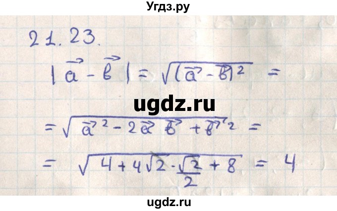ГДЗ (Решебник) по геометрии 11 класс Мерзляк А.Г. / параграф 21 / 21.23