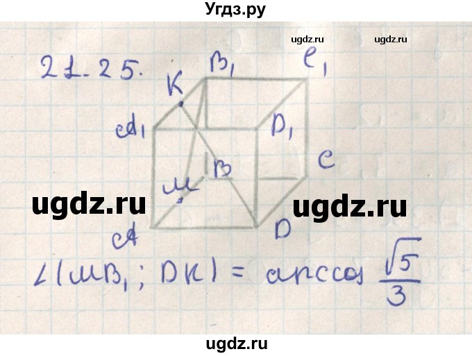 ГДЗ (Решебник) по геометрии 11 класс Мерзляк А.Г. / параграф 21 / 21.25