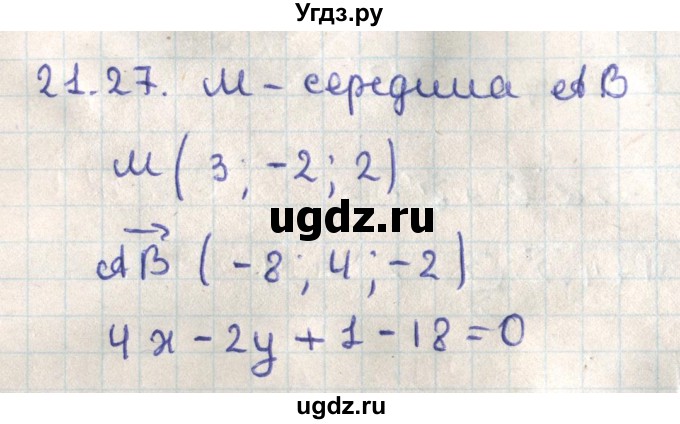 ГДЗ (Решебник) по геометрии 11 класс Мерзляк А.Г. / параграф 21 / 21.27