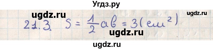 ГДЗ (Решебник) по геометрии 11 класс Мерзляк А.Г. / параграф 21 / 21.3