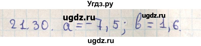 ГДЗ (Решебник) по геометрии 11 класс Мерзляк А.Г. / параграф 21 / 21.30