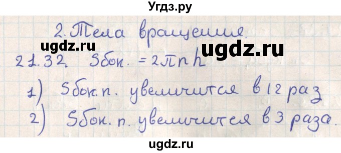 ГДЗ (Решебник) по геометрии 11 класс Мерзляк А.Г. / параграф 21 / 21.32
