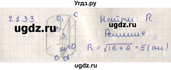 ГДЗ (Решебник) по геометрии 11 класс Мерзляк А.Г. / параграф 21 / 21.33