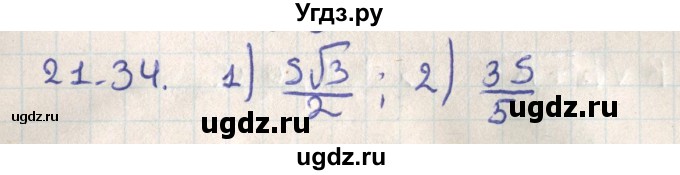ГДЗ (Решебник) по геометрии 11 класс Мерзляк А.Г. / параграф 21 / 21.34