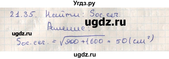 ГДЗ (Решебник) по геометрии 11 класс Мерзляк А.Г. / параграф 21 / 21.35