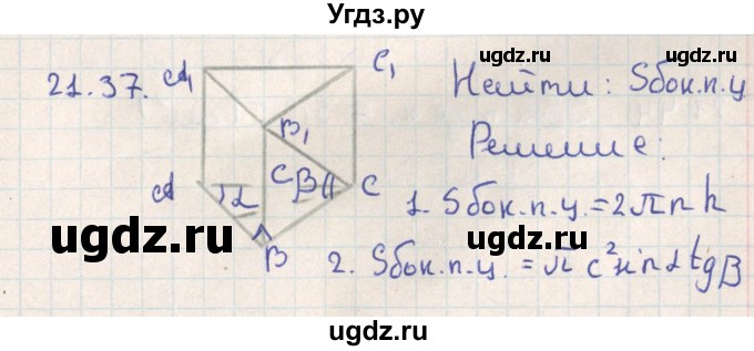 ГДЗ (Решебник) по геометрии 11 класс Мерзляк А.Г. / параграф 21 / 21.37
