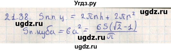 ГДЗ (Решебник) по геометрии 11 класс Мерзляк А.Г. / параграф 21 / 21.38