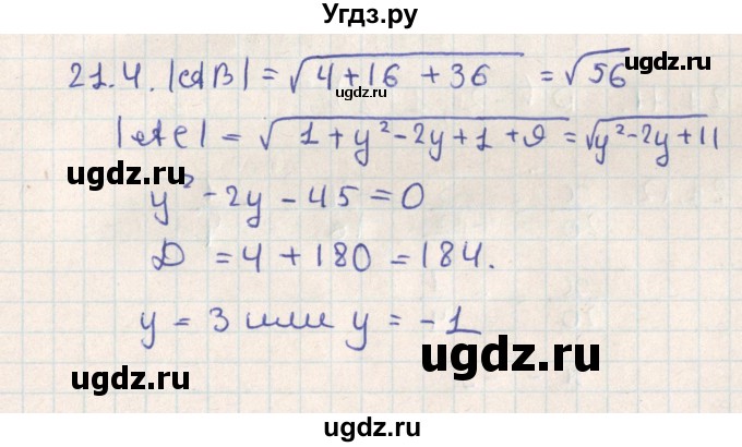 ГДЗ (Решебник) по геометрии 11 класс Мерзляк А.Г. / параграф 21 / 21.4