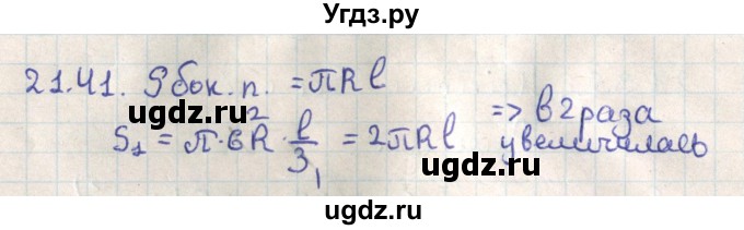 ГДЗ (Решебник) по геометрии 11 класс Мерзляк А.Г. / параграф 21 / 21.41
