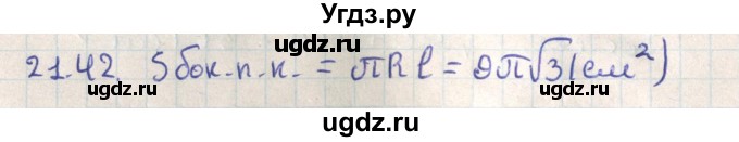 ГДЗ (Решебник) по геометрии 11 класс Мерзляк А.Г. / параграф 21 / 21.42