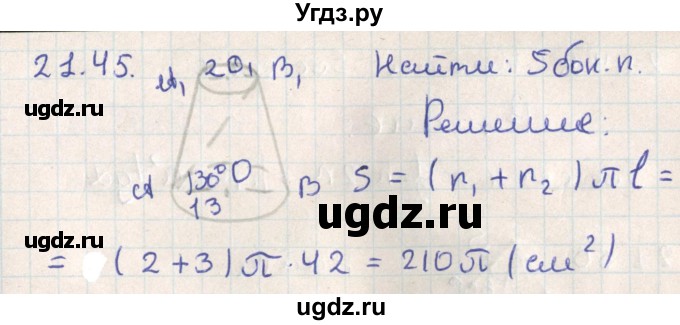 ГДЗ (Решебник) по геометрии 11 класс Мерзляк А.Г. / параграф 21 / 21.45
