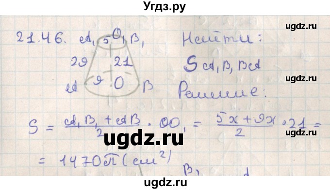 ГДЗ (Решебник) по геометрии 11 класс Мерзляк А.Г. / параграф 21 / 21.46