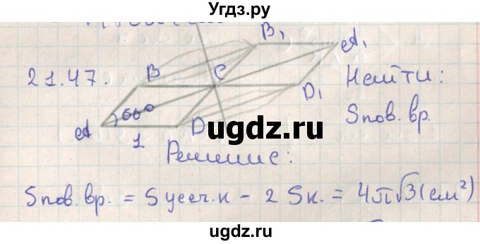 ГДЗ (Решебник) по геометрии 11 класс Мерзляк А.Г. / параграф 21 / 21.47