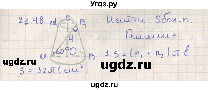 ГДЗ (Решебник) по геометрии 11 класс Мерзляк А.Г. / параграф 21 / 21.48