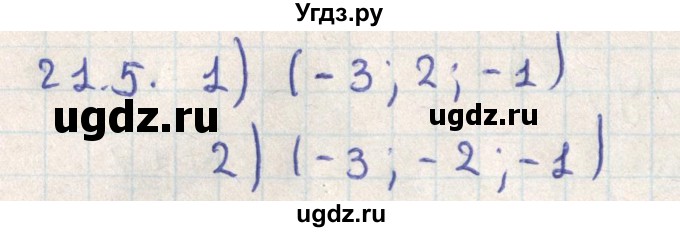 ГДЗ (Решебник) по геометрии 11 класс Мерзляк А.Г. / параграф 21 / 21.5