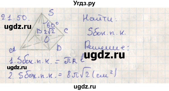 ГДЗ (Решебник) по геометрии 11 класс Мерзляк А.Г. / параграф 21 / 21.50