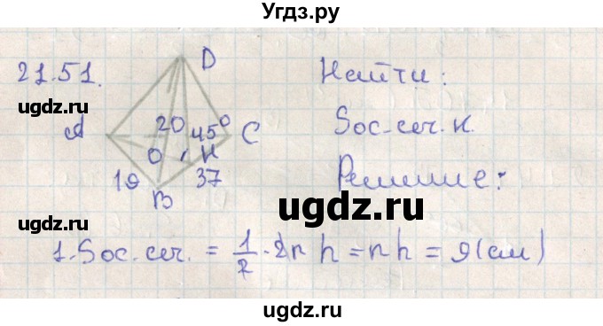 ГДЗ (Решебник) по геометрии 11 класс Мерзляк А.Г. / параграф 21 / 21.51