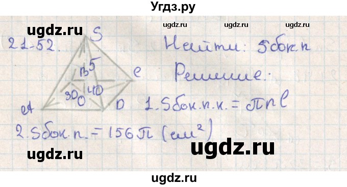 ГДЗ (Решебник) по геометрии 11 класс Мерзляк А.Г. / параграф 21 / 21.52