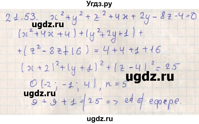 ГДЗ (Решебник) по геометрии 11 класс Мерзляк А.Г. / параграф 21 / 21.53