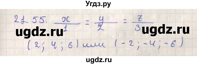 ГДЗ (Решебник) по геометрии 11 класс Мерзляк А.Г. / параграф 21 / 21.55