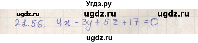 ГДЗ (Решебник) по геометрии 11 класс Мерзляк А.Г. / параграф 21 / 21.56