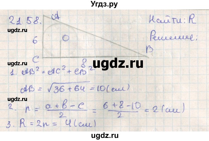 ГДЗ (Решебник) по геометрии 11 класс Мерзляк А.Г. / параграф 21 / 21.58